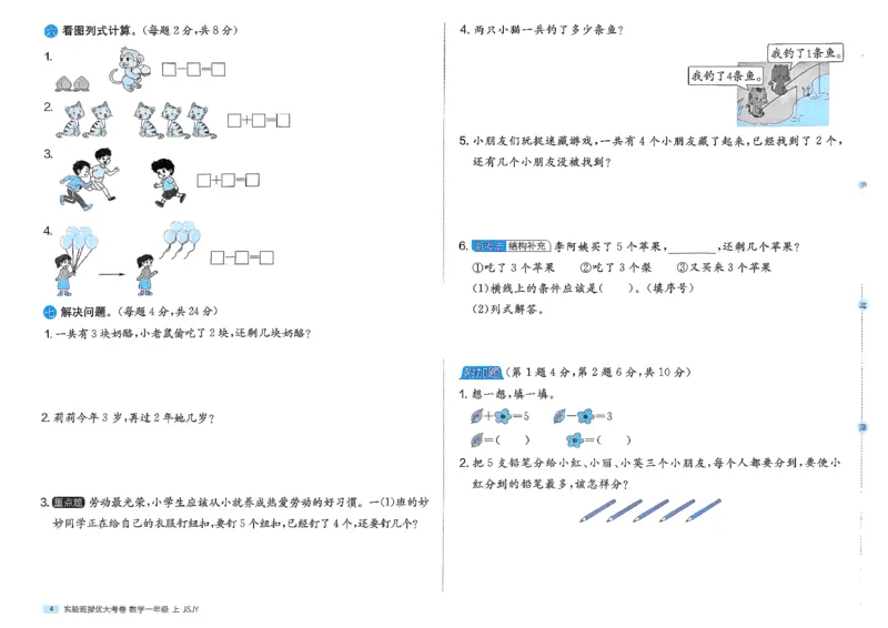 《实验班提优大考卷苏教数学1上_小初高学习资料合集（每天更新）_2026秋《实验班提优大考卷》1-6年级上册_数学《实验班提优大试卷》苏教26秋_26秋《实验班提优大试卷》苏教1年级上》第7页预览