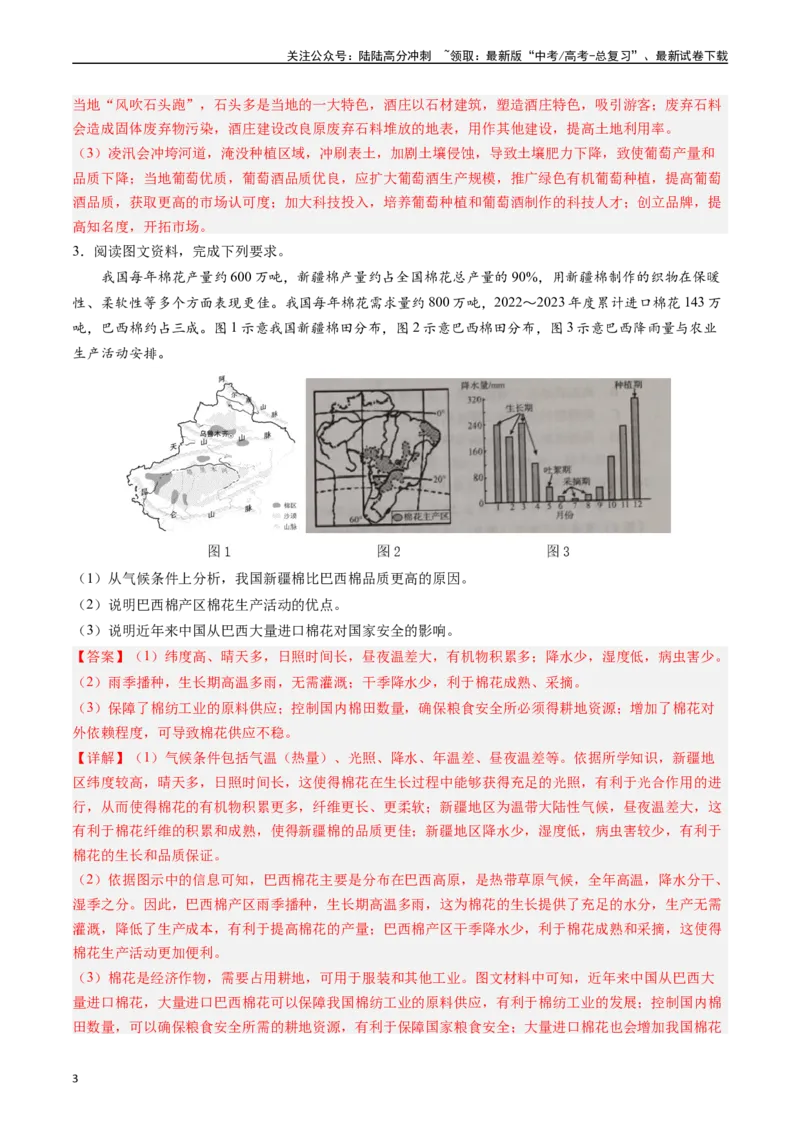 《押大题09农业背景探究和区域农业发展-（解析版）_07-地理-高考总复习_专项复习_2024年_2024年高考地理大题考前押题预测押大题综合题全国通用》第3页预览