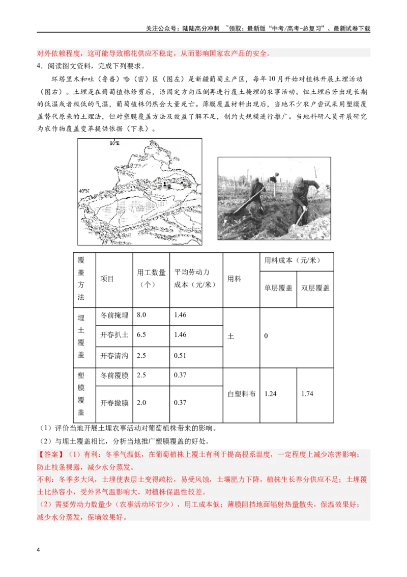 《押大题09农业背景探究和区域农业发展-（解析版）_07-地理-高考总复习_专项复习_2024年_2024年高考地理大题考前押题预测押大题综合题全国通用》第4页预览