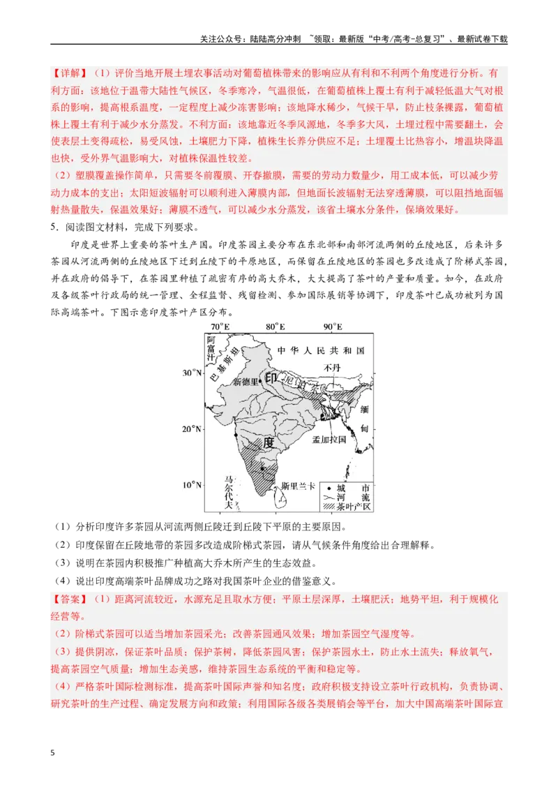 《押大题09农业背景探究和区域农业发展-（解析版）_07-地理-高考总复习_专项复习_2024年_2024年高考地理大题考前押题预测押大题综合题全国通用》第5页预览