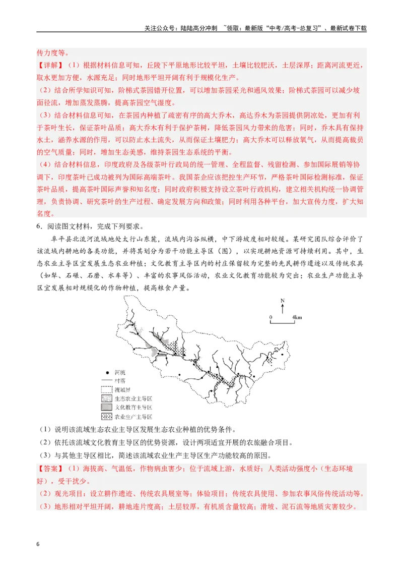 《押大题09农业背景探究和区域农业发展-（解析版）_07-地理-高考总复习_专项复习_2024年_2024年高考地理大题考前押题预测押大题综合题全国通用》第6页预览