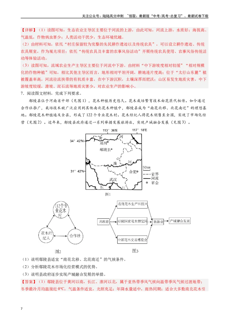 《押大题09农业背景探究和区域农业发展-（解析版）_07-地理-高考总复习_专项复习_2024年_2024年高考地理大题考前押题预测押大题综合题全国通用》第7页预览