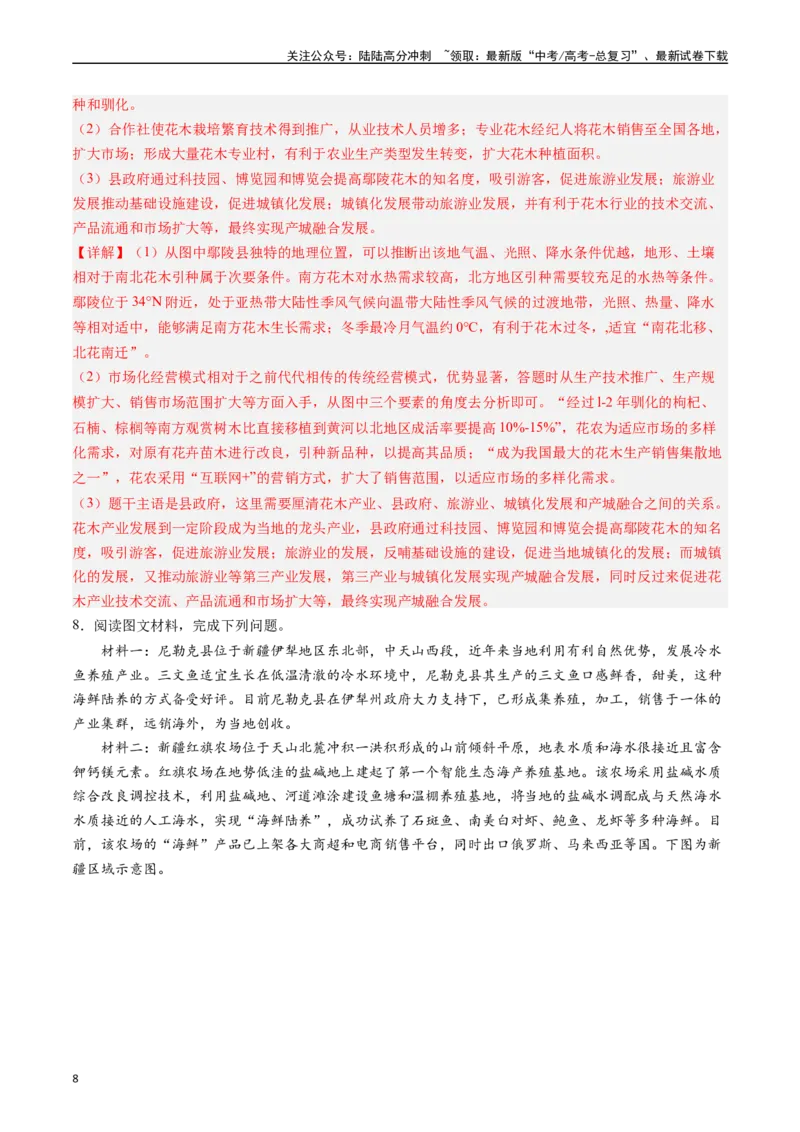 《押大题09农业背景探究和区域农业发展-（解析版）_07-地理-高考总复习_专项复习_2024年_2024年高考地理大题考前押题预测押大题综合题全国通用》第8页预览