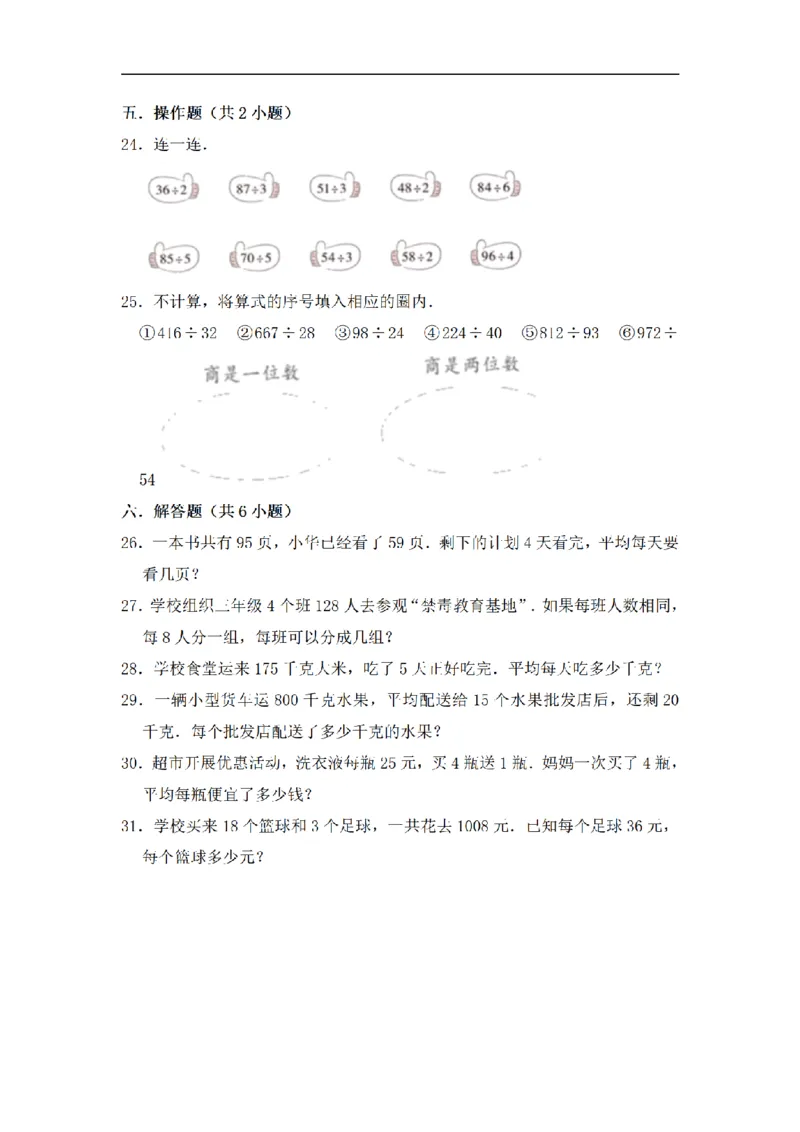 《三（上）数学（苏教版）闯关金卷A卷-第4单元_小学1-6年级全科全套_1-6年级全科上册_三年级_数学_三年级数学（苏教版）_苏教数学三上单元测试》第3页预览