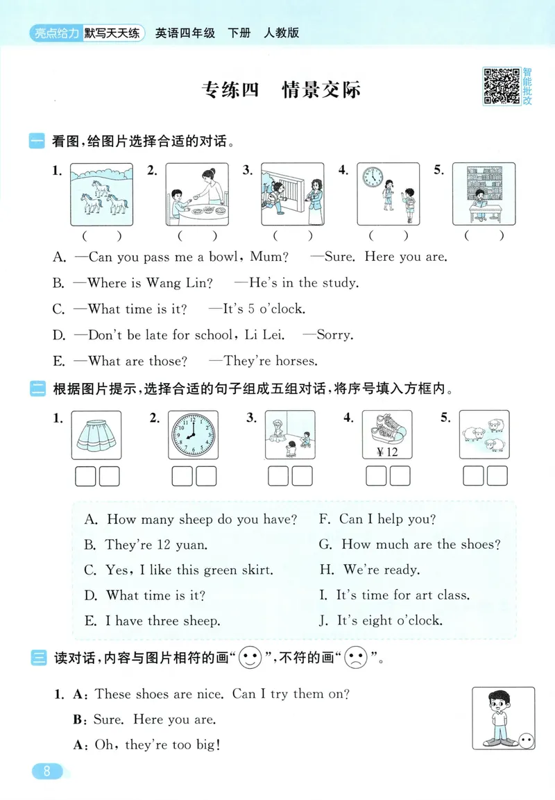 《四年级英语下册人教版26春《亮点给力默写天天练》期末冲刺小卷_小初高学习资料合集（每天更新）_2026春《亮点给力英语默写天天练》_四年级英语下册人教版26春《亮点给力默写天天练》》第10页预览
