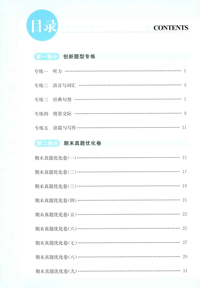 《四年级英语下册人教版26春《亮点给力默写天天练》期末冲刺小卷_小初高学习资料合集（每天更新）_2026春《亮点给力英语默写天天练》_四年级英语下册人教版26春《亮点给力默写天天练》》第2页预览
