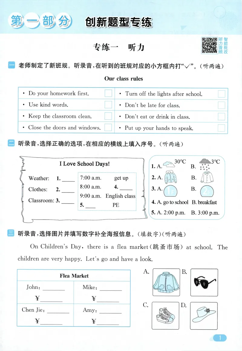 《四年级英语下册人教版26春《亮点给力默写天天练》期末冲刺小卷_小初高学习资料合集（每天更新）_2026春《亮点给力英语默写天天练》_四年级英语下册人教版26春《亮点给力默写天天练》》第3页预览