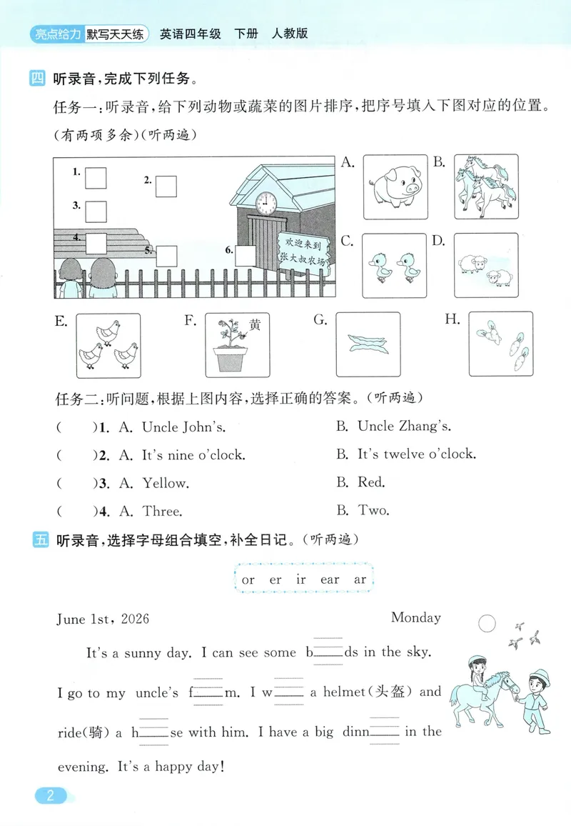 《四年级英语下册人教版26春《亮点给力默写天天练》期末冲刺小卷_小初高学习资料合集（每天更新）_2026春《亮点给力英语默写天天练》_四年级英语下册人教版26春《亮点给力默写天天练》》第4页预览