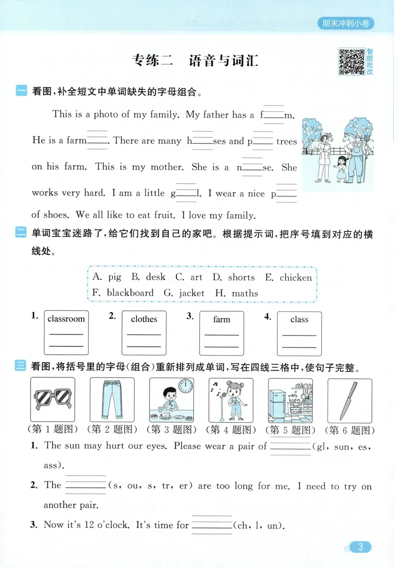 《四年级英语下册人教版26春《亮点给力默写天天练》期末冲刺小卷_小初高学习资料合集（每天更新）_2026春《亮点给力英语默写天天练》_四年级英语下册人教版26春《亮点给力默写天天练》》第5页预览