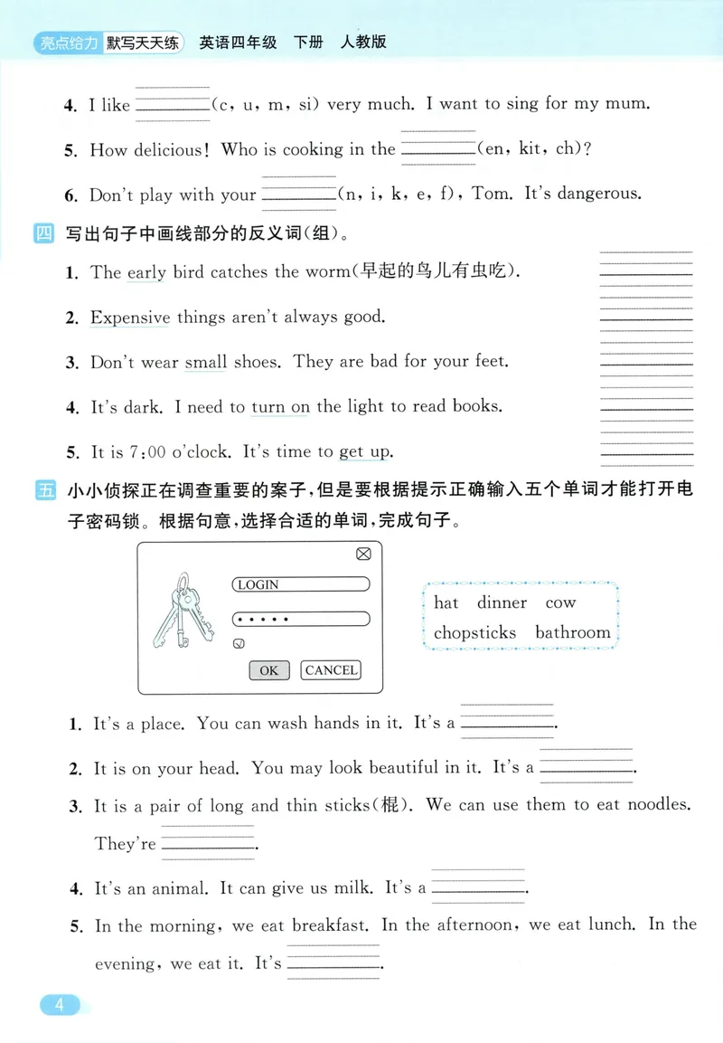 《四年级英语下册人教版26春《亮点给力默写天天练》期末冲刺小卷_小初高学习资料合集（每天更新）_2026春《亮点给力英语默写天天练》_四年级英语下册人教版26春《亮点给力默写天天练》》第6页预览