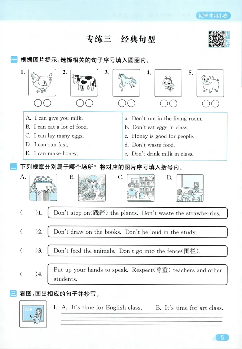 《四年级英语下册人教版26春《亮点给力默写天天练》期末冲刺小卷_小初高学习资料合集（每天更新）_2026春《亮点给力英语默写天天练》_四年级英语下册人教版26春《亮点给力默写天天练》》第7页预览