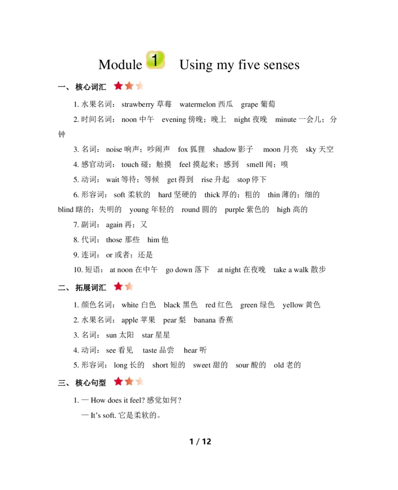 《四（下）英语（牛津上海版）知识清单_小学1-6年级全科全套_1-6年级全科下册_四年级_四年级下英语_英语四下沪教版》第1页预览