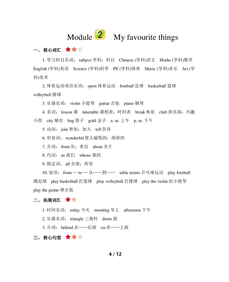 《四（下）英语（牛津上海版）知识清单_小学1-6年级全科全套_1-6年级全科下册_四年级_四年级下英语_英语四下沪教版》第4页预览