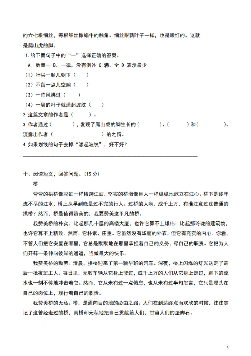 《四（上）语文期末真题测试卷.8_小学1-6年级全科全套_1-6年级全科上册_四年级_四上语文_四上语文语文1-8单元期末期中检测卷(第一套)》第3页预览