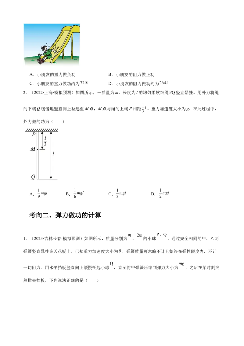 《专题15：重力势能学生版_04-物理-高考总复习_一轮复习_2026年-物理高考一轮复习_2026物理高考大一轮总复习讲义（全国）（人教版2019）-G417_资料》第4页预览