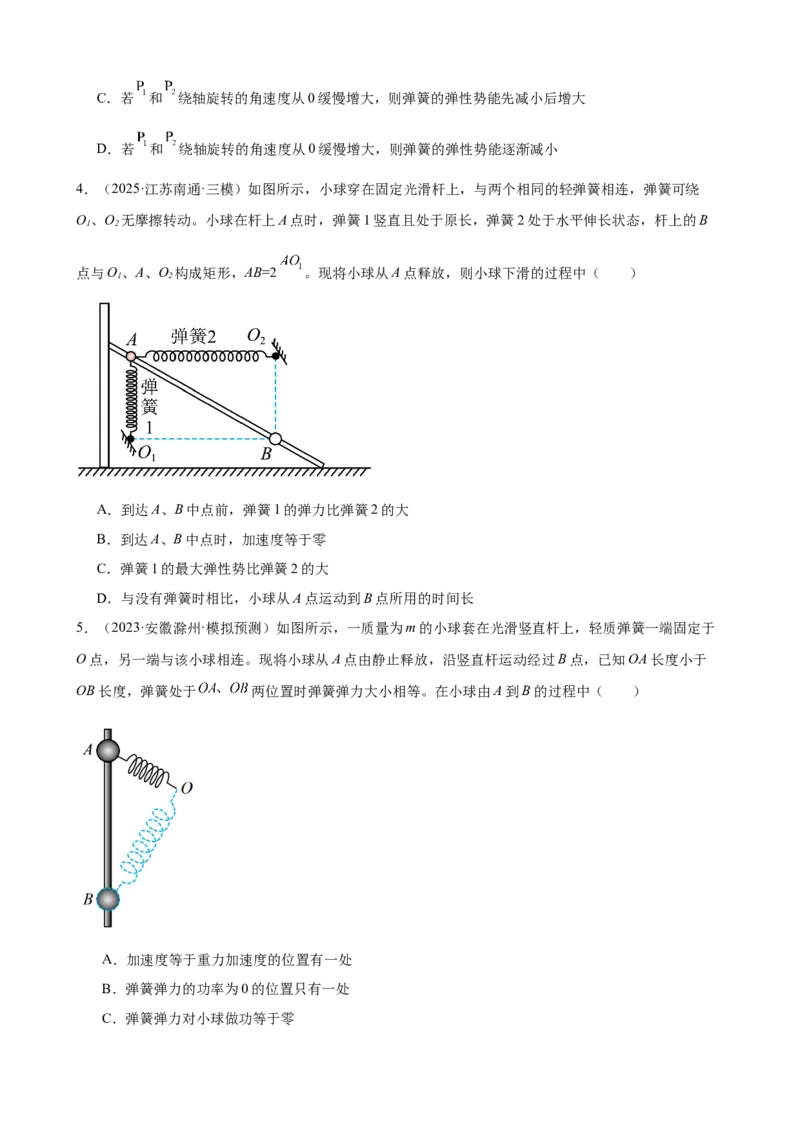 《专题15：重力势能学生版_04-物理-高考总复习_一轮复习_2026年-物理高考一轮复习_2026物理高考大一轮总复习讲义（全国）（人教版2019）-G417_资料》第7页预览