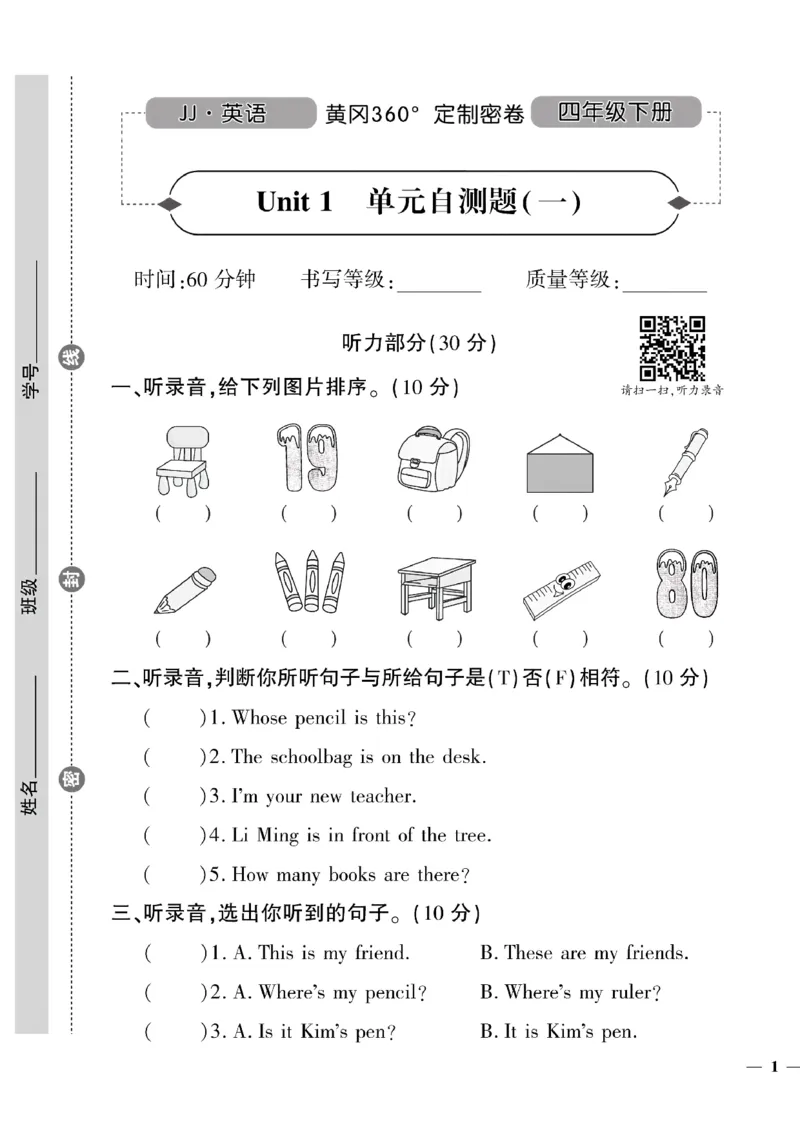 《四年级下英语冀教版黄冈密卷1—2单元和期中_小学1-6年级全科全套_1-6年级全科下册_四年级_四年级下英语_英语四下冀教版》第1页预览