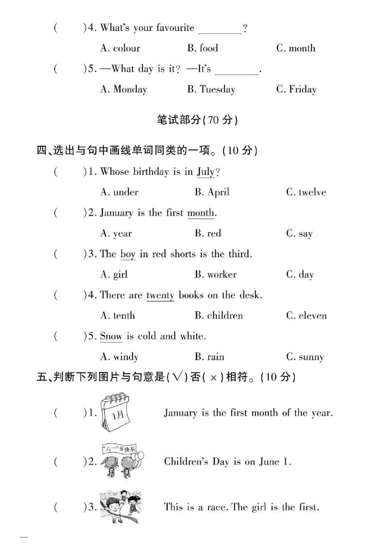《四年级下英语冀教版黄冈密卷1—2单元和期中_小学1-6年级全科全套_1-6年级全科下册_四年级_四年级下英语_英语四下冀教版》第10页预览