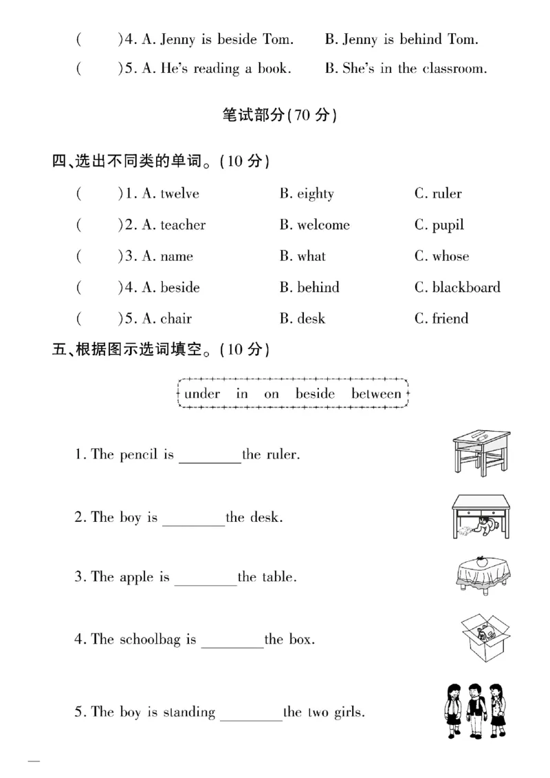 《四年级下英语冀教版黄冈密卷1—2单元和期中_小学1-6年级全科全套_1-6年级全科下册_四年级_四年级下英语_英语四下冀教版》第2页预览