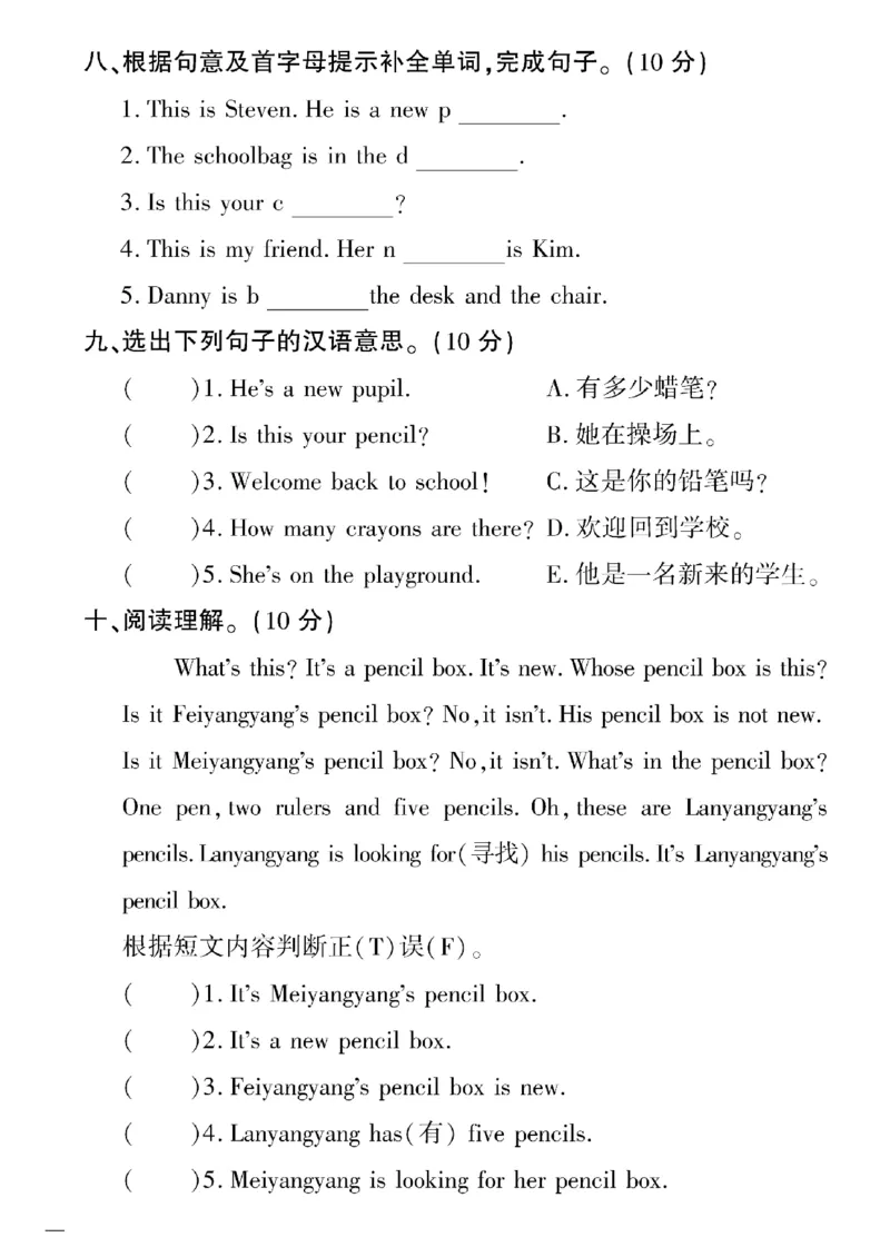 《四年级下英语冀教版黄冈密卷1—2单元和期中_小学1-6年级全科全套_1-6年级全科下册_四年级_四年级下英语_英语四下冀教版》第4页预览