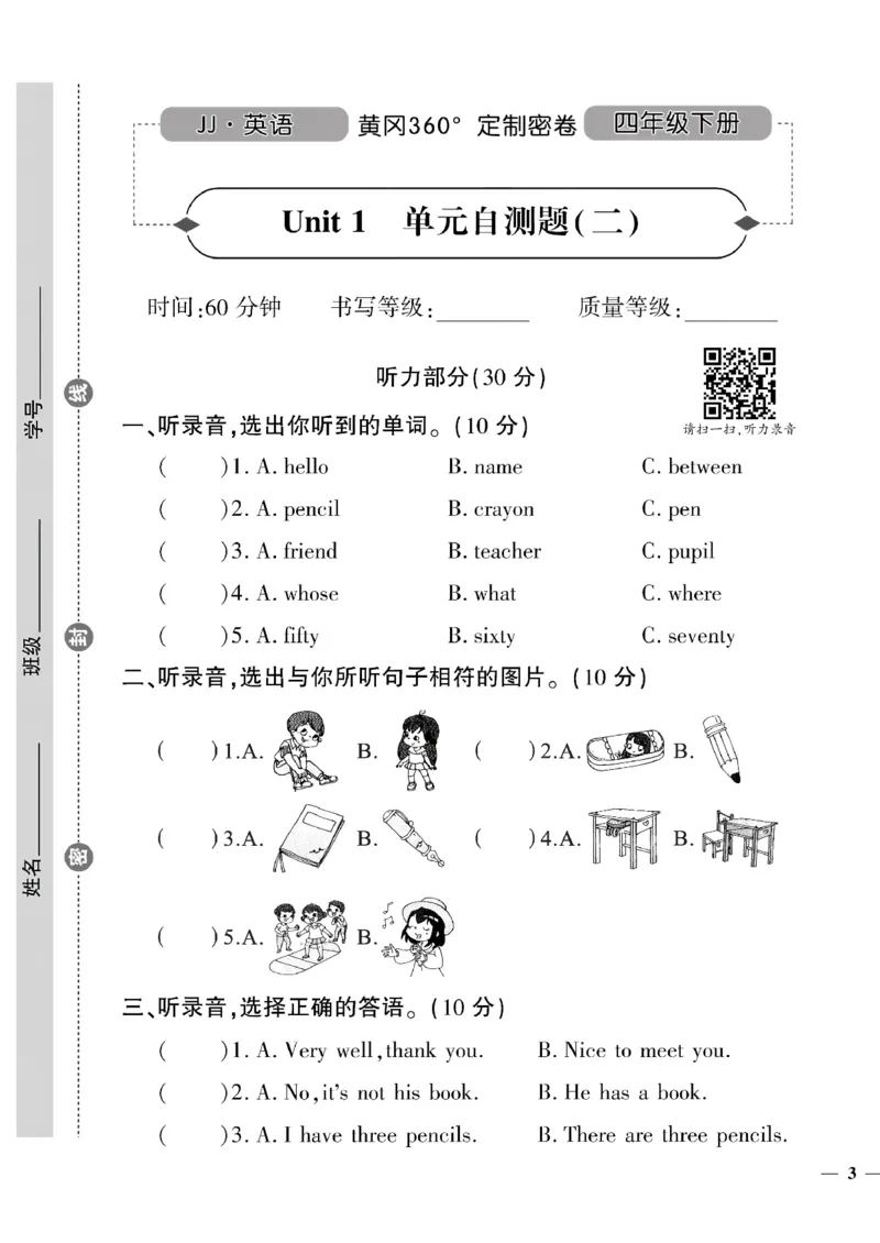 《四年级下英语冀教版黄冈密卷1—2单元和期中_小学1-6年级全科全套_1-6年级全科下册_四年级_四年级下英语_英语四下冀教版》第5页预览