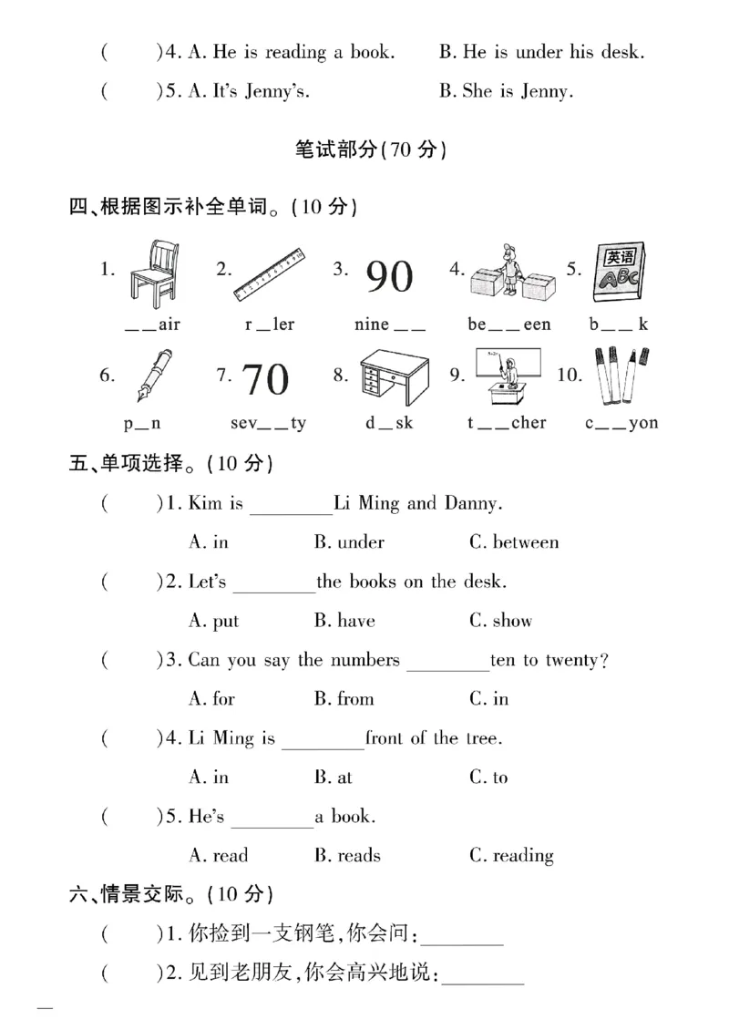 《四年级下英语冀教版黄冈密卷1—2单元和期中_小学1-6年级全科全套_1-6年级全科下册_四年级_四年级下英语_英语四下冀教版》第6页预览