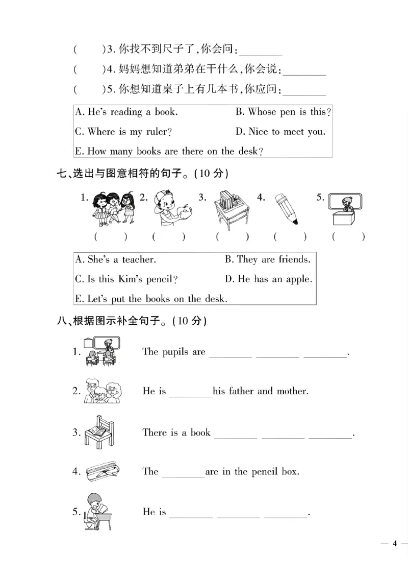 《四年级下英语冀教版黄冈密卷1—2单元和期中_小学1-6年级全科全套_1-6年级全科下册_四年级_四年级下英语_英语四下冀教版》第7页预览