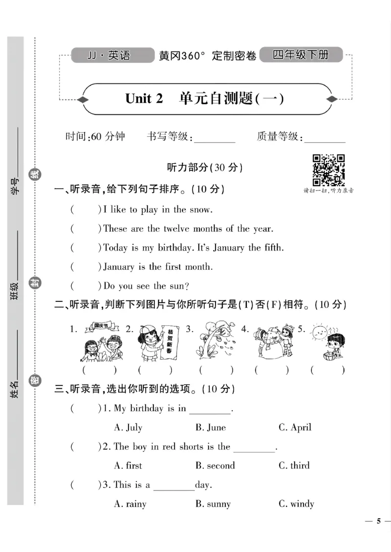 《四年级下英语冀教版黄冈密卷1—2单元和期中_小学1-6年级全科全套_1-6年级全科下册_四年级_四年级下英语_英语四下冀教版》第9页预览