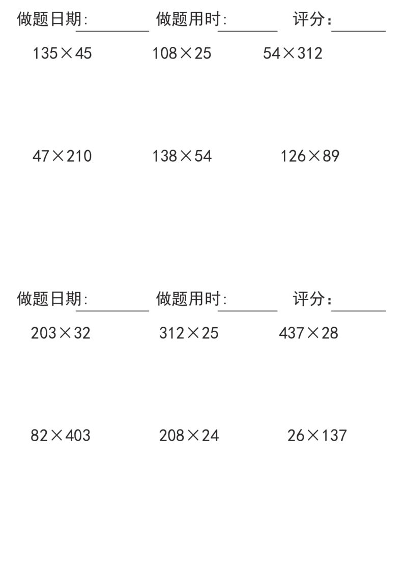 《四年级上册综合竖式计算题每日练习_小学1-6年级全科全套_1-6年级全科下册_四年级_四年级下数学_数学四下通用版》第1页预览