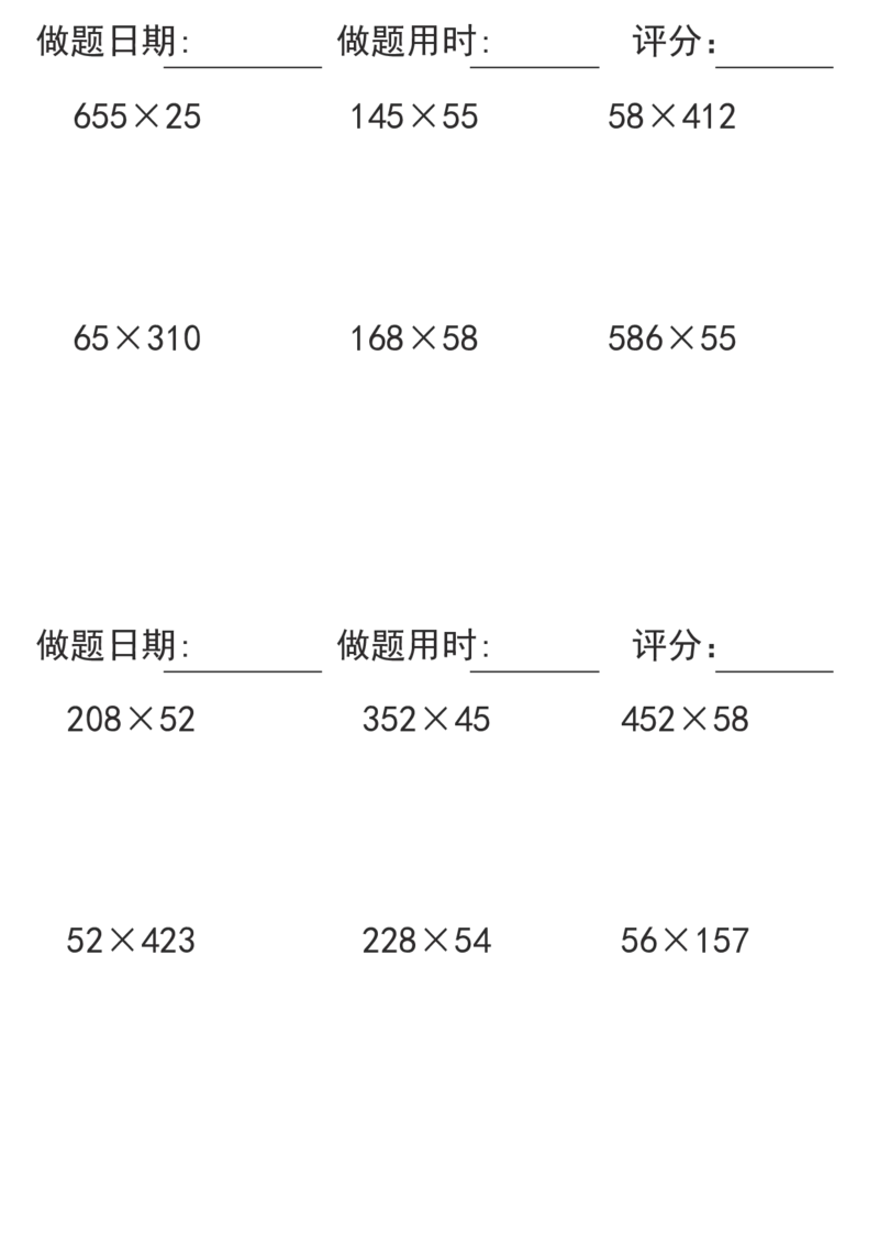 《四年级上册综合竖式计算题每日练习_小学1-6年级全科全套_1-6年级全科下册_四年级_四年级下数学_数学四下通用版》第2页预览