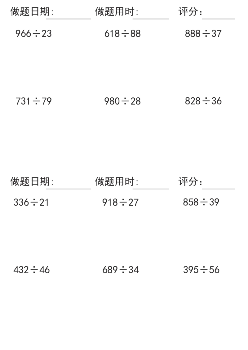 《四年级上册综合竖式计算题每日练习_小学1-6年级全科全套_1-6年级全科下册_四年级_四年级下数学_数学四下通用版》第3页预览