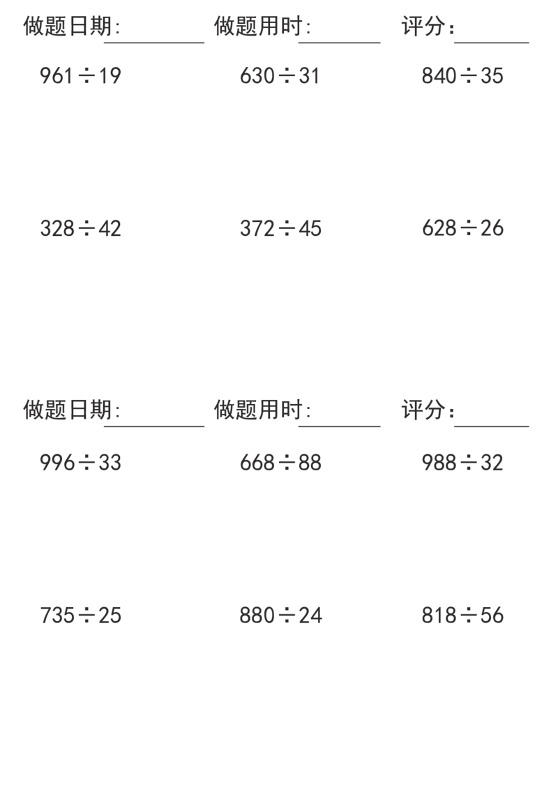 《四年级上册综合竖式计算题每日练习_小学1-6年级全科全套_1-6年级全科下册_四年级_四年级下数学_数学四下通用版》第4页预览