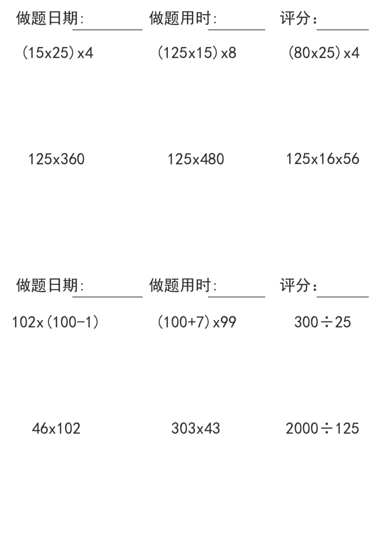 《四年级上册综合竖式计算题每日练习_小学1-6年级全科全套_1-6年级全科下册_四年级_四年级下数学_数学四下通用版》第6页预览