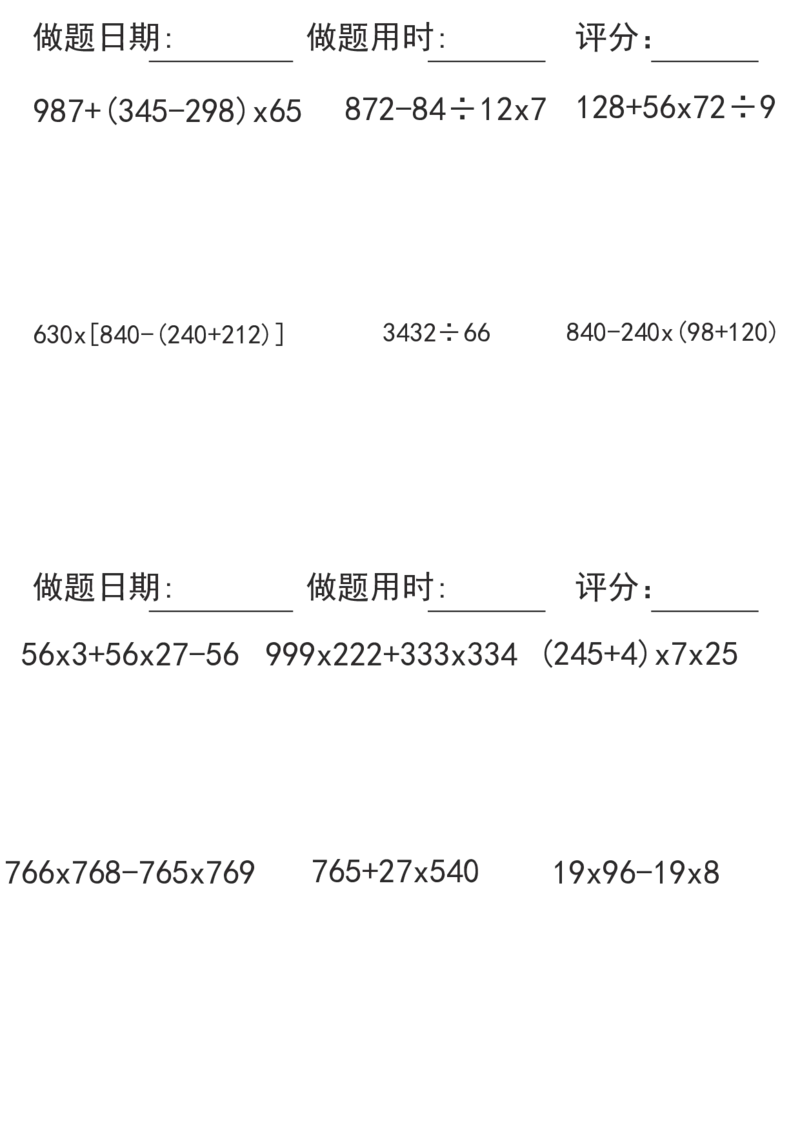 《四年级上册综合竖式计算题每日练习_小学1-6年级全科全套_1-6年级全科下册_四年级_四年级下数学_数学四下通用版》第7页预览