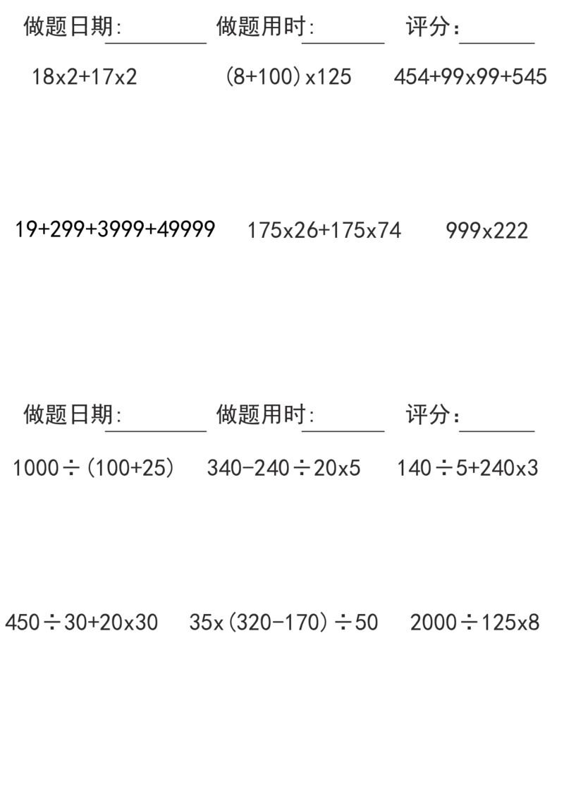 《四年级上册综合竖式计算题每日练习_小学1-6年级全科全套_1-6年级全科下册_四年级_四年级下数学_数学四下通用版》第8页预览