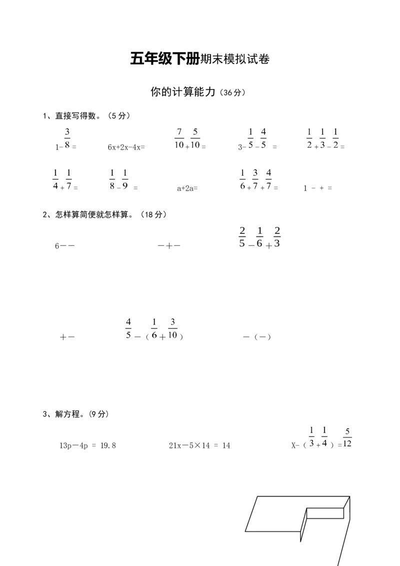 《西师大版小学五年级下册期末考试数学试卷5（含答案）_小学1-6年级全科全套_1-6年级全科下册_五年级_五年级下数学_数学五下西师版(1)》第1页预览