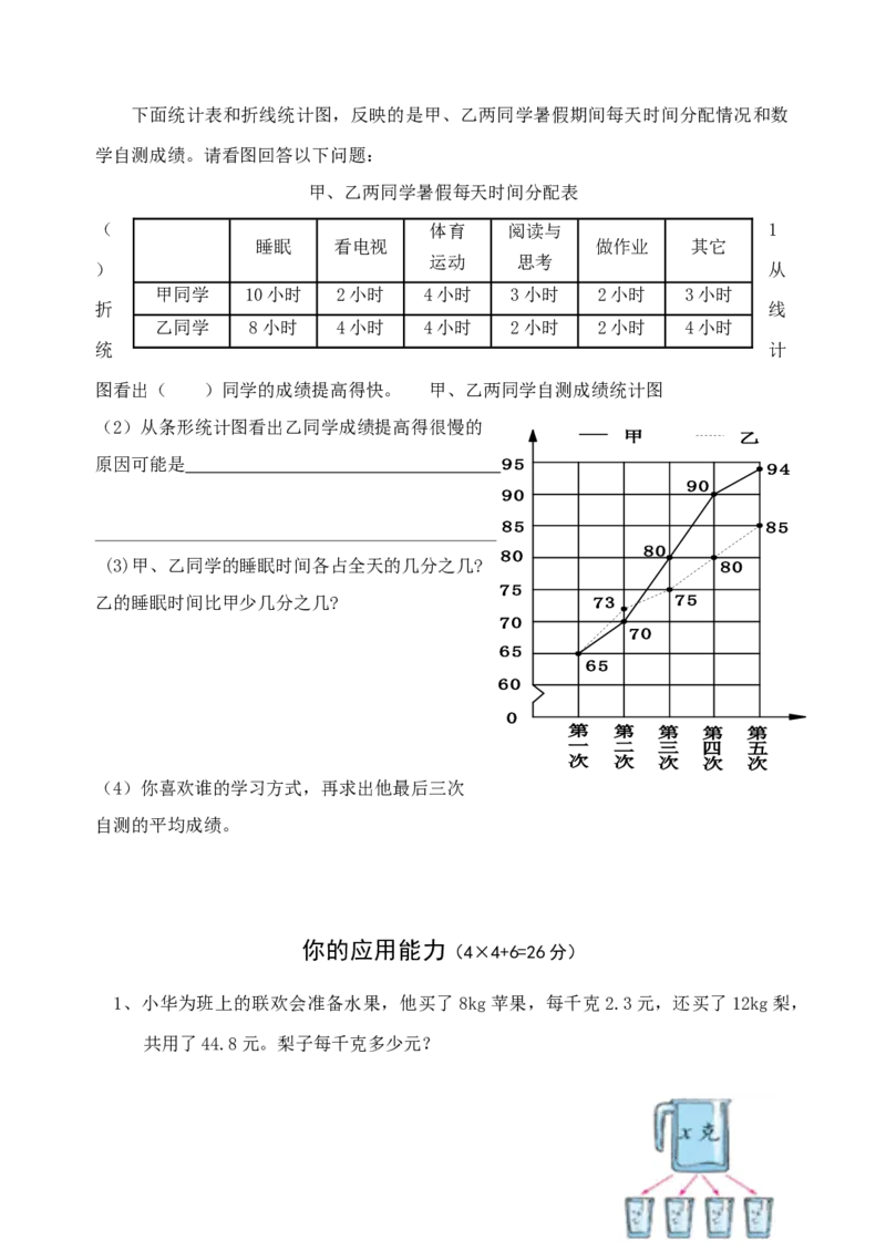 《西师大版小学五年级下册期末考试数学试卷5（含答案）_小学1-6年级全科全套_1-6年级全科下册_五年级_五年级下数学_数学五下西师版(1)》第4页预览