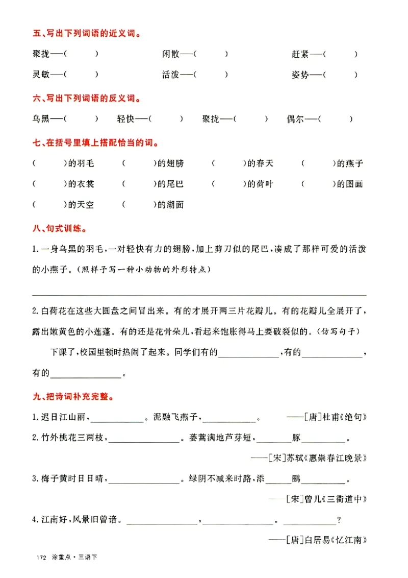 《三下涂重点通关卷_小学1-6年级全科全套_1-6年级全科下册_三年级_三年级下语文_语文三下单元检测试卷》第2页预览