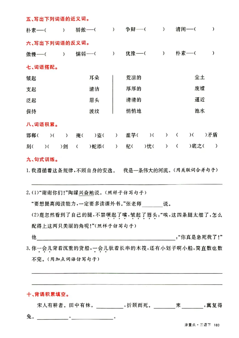 《三下涂重点通关卷_小学1-6年级全科全套_1-6年级全科下册_三年级_三年级下语文_语文三下单元检测试卷》第4页预览