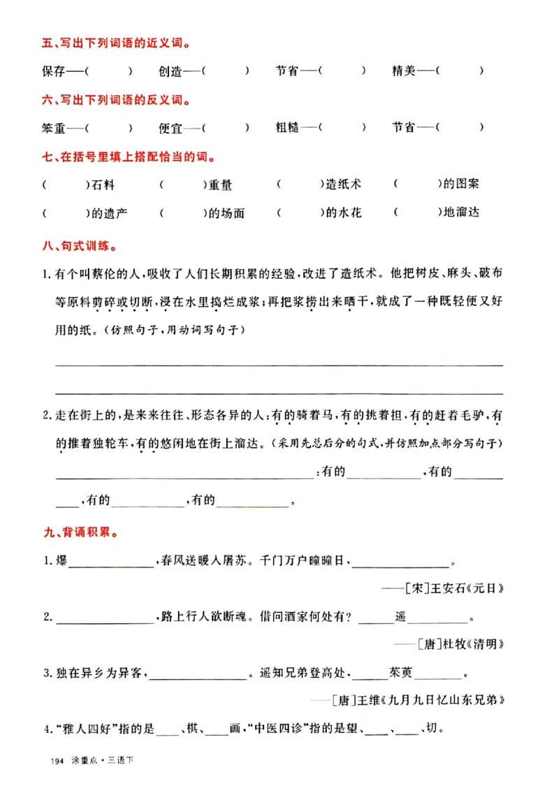 《三下涂重点通关卷_小学1-6年级全科全套_1-6年级全科下册_三年级_三年级下语文_语文三下单元检测试卷》第6页预览