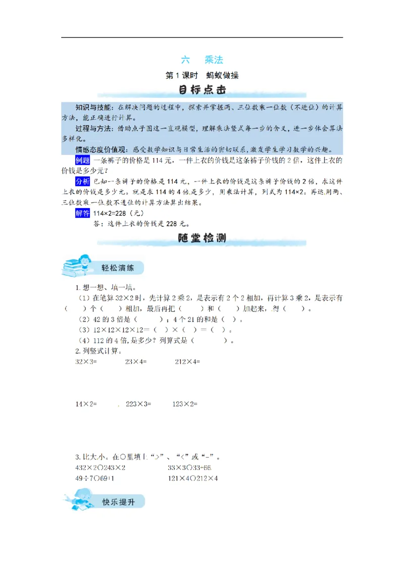 《三（上）数学（北师大版）课时练-6乘法_小学1-6年级全科全套_1-6年级全科上册_三年级_数学_三年级数学（北师大版）_北师大数学三上课时练习》第1页预览