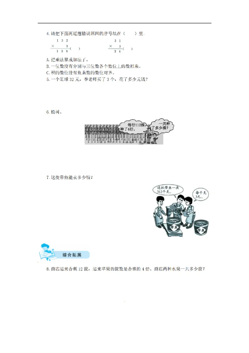 《三（上）数学（北师大版）课时练-6乘法_小学1-6年级全科全套_1-6年级全科上册_三年级_数学_三年级数学（北师大版）_北师大数学三上课时练习》第2页预览