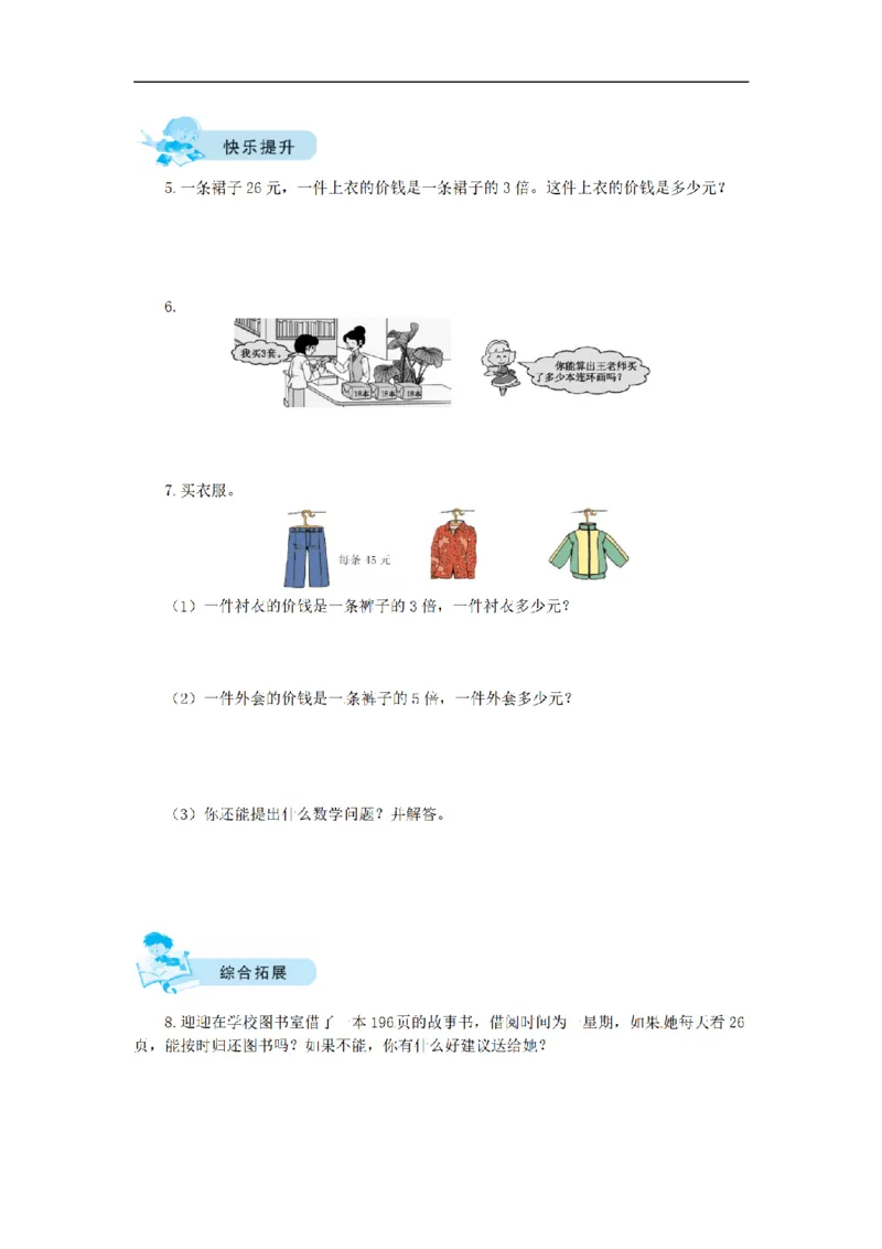 《三（上）数学（北师大版）课时练-6乘法_小学1-6年级全科全套_1-6年级全科上册_三年级_数学_三年级数学（北师大版）_北师大数学三上课时练习》第5页预览