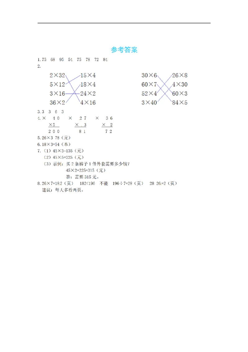 《三（上）数学（北师大版）课时练-6乘法_小学1-6年级全科全套_1-6年级全科上册_三年级_数学_三年级数学（北师大版）_北师大数学三上课时练习》第6页预览