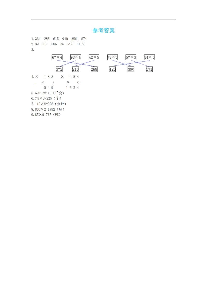 《三（上）数学（北师大版）课时练-6乘法_小学1-6年级全科全套_1-6年级全科上册_三年级_数学_三年级数学（北师大版）_北师大数学三上课时练习》第9页预览