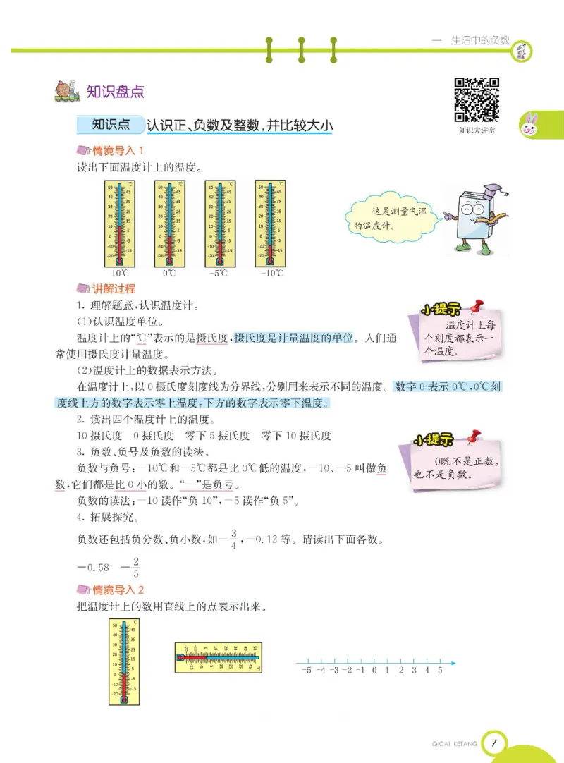 《数学-冀教版六年级下册课堂全解_小学1-6年级全科全套_1-6年级全科下册_六年级_数学_数学六下各版本》第10页预览