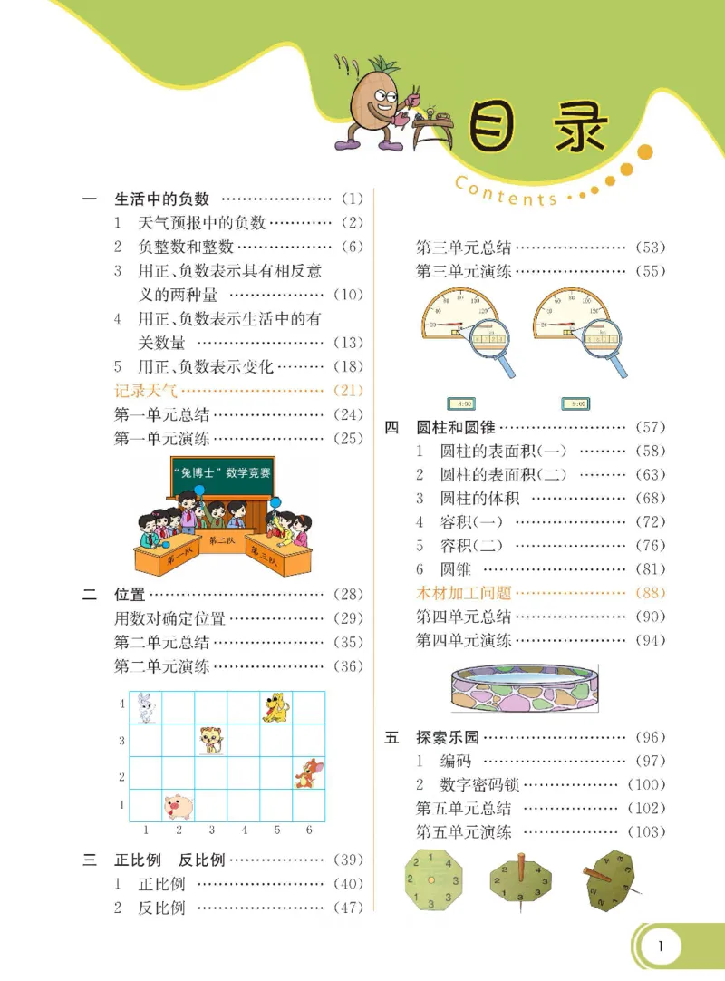 《数学-冀教版六年级下册课堂全解_小学1-6年级全科全套_1-6年级全科下册_六年级_数学_数学六下各版本》第2页预览
