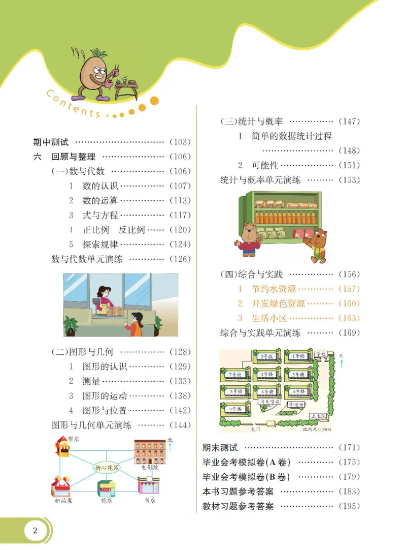 《数学-冀教版六年级下册课堂全解_小学1-6年级全科全套_1-6年级全科下册_六年级_数学_数学六下各版本》第3页预览