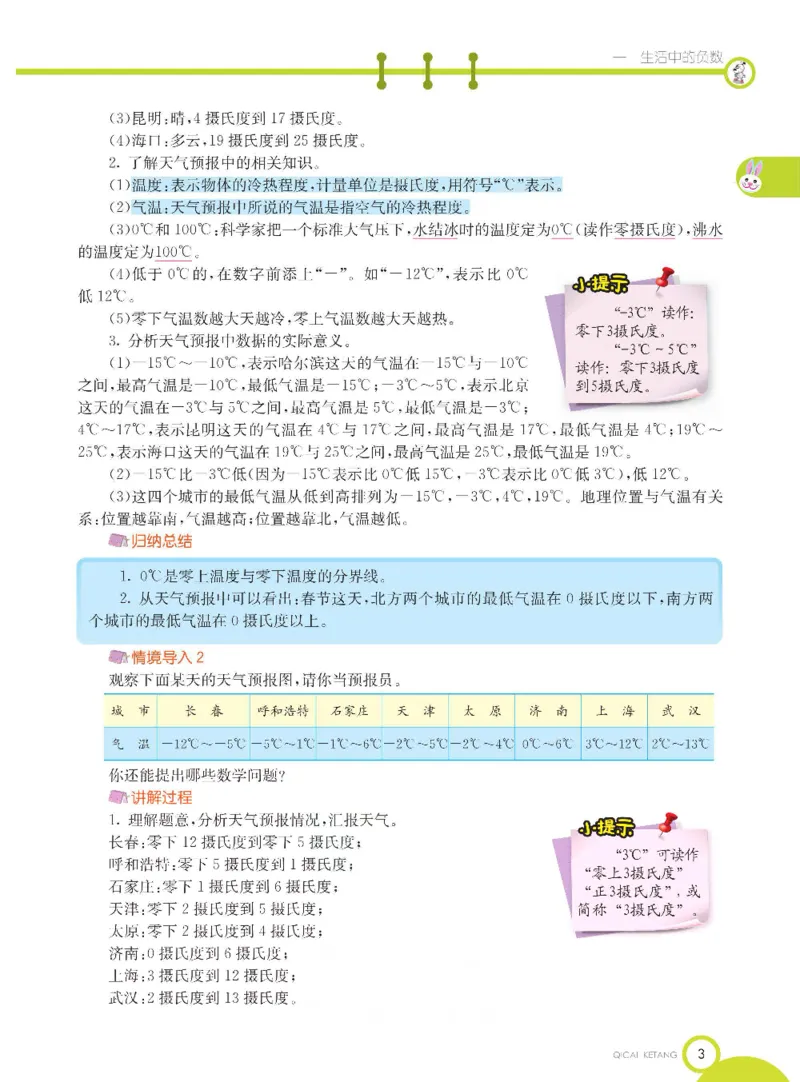 《数学-冀教版六年级下册课堂全解_小学1-6年级全科全套_1-6年级全科下册_六年级_数学_数学六下各版本》第6页预览