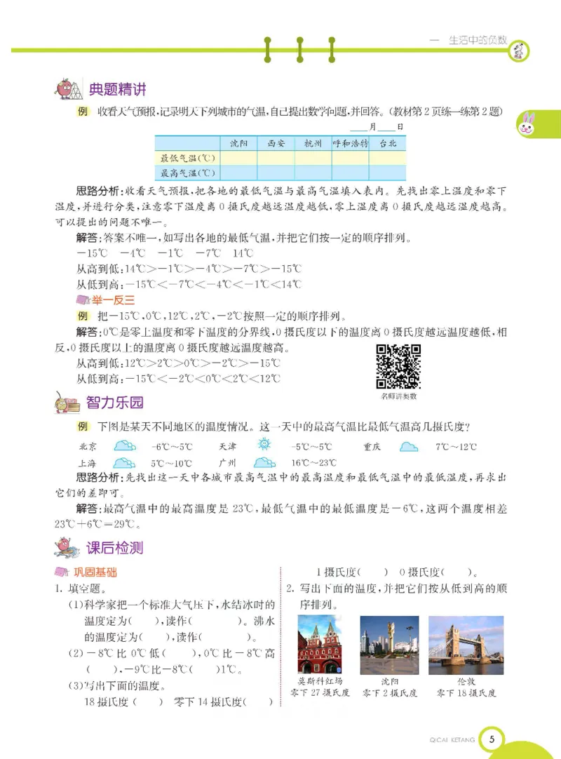 《数学-冀教版六年级下册课堂全解_小学1-6年级全科全套_1-6年级全科下册_六年级_数学_数学六下各版本》第8页预览